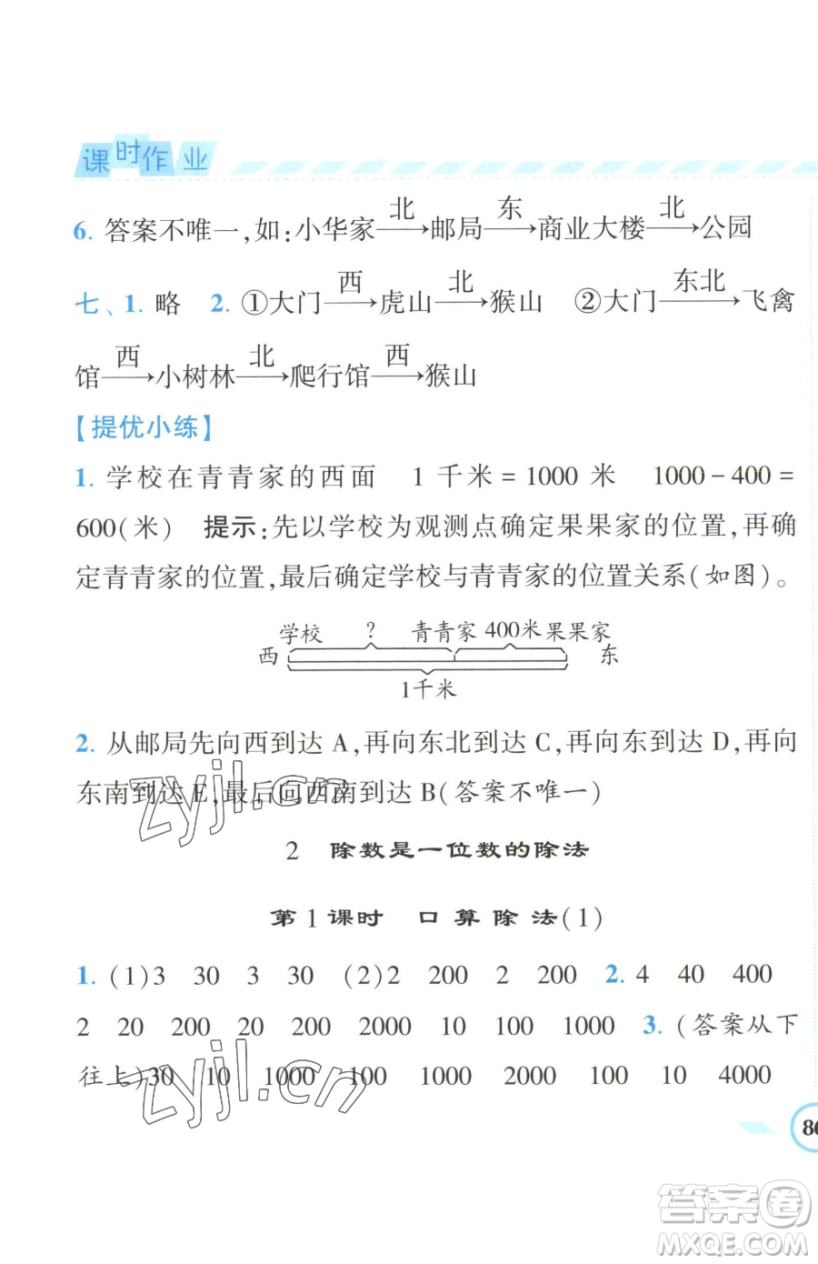 寧夏人民教育出版社2023經(jīng)綸學(xué)典課時(shí)作業(yè)三年級(jí)下冊(cè)數(shù)學(xué)人教版參考答案