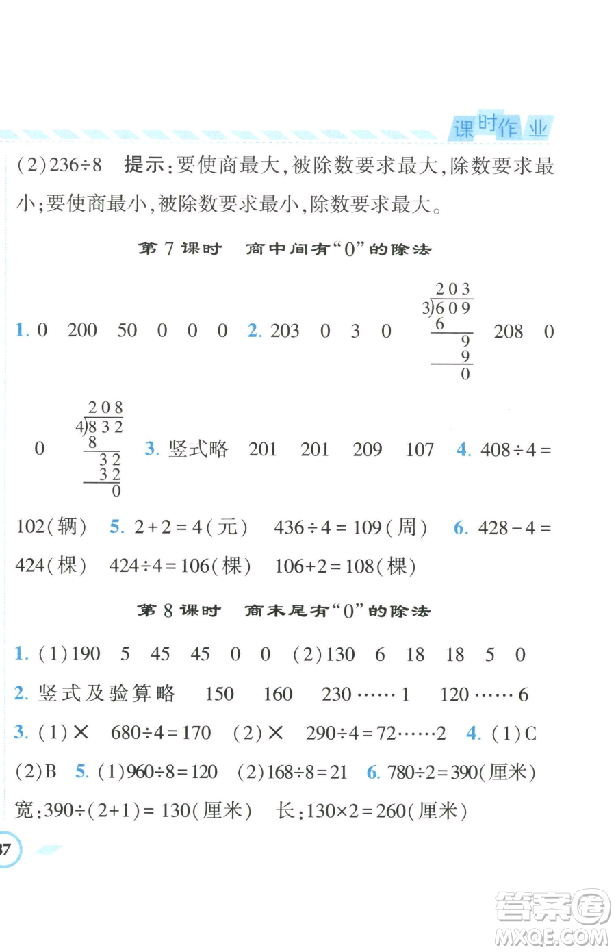 寧夏人民教育出版社2023經(jīng)綸學(xué)典課時(shí)作業(yè)三年級(jí)下冊(cè)數(shù)學(xué)人教版參考答案