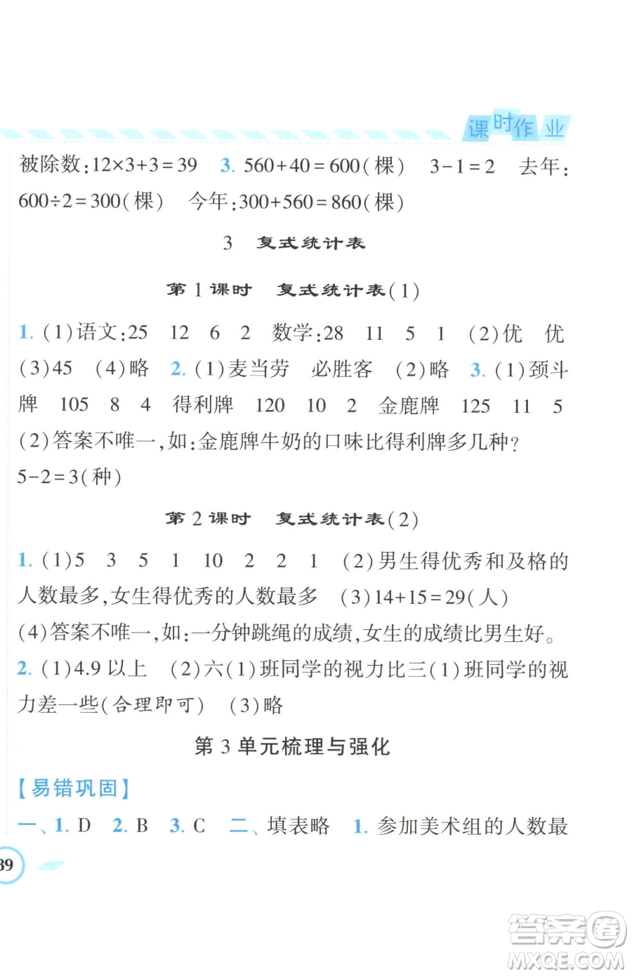 寧夏人民教育出版社2023經(jīng)綸學(xué)典課時(shí)作業(yè)三年級(jí)下冊(cè)數(shù)學(xué)人教版參考答案