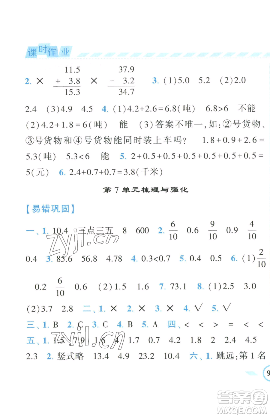 寧夏人民教育出版社2023經(jīng)綸學(xué)典課時(shí)作業(yè)三年級(jí)下冊(cè)數(shù)學(xué)人教版參考答案