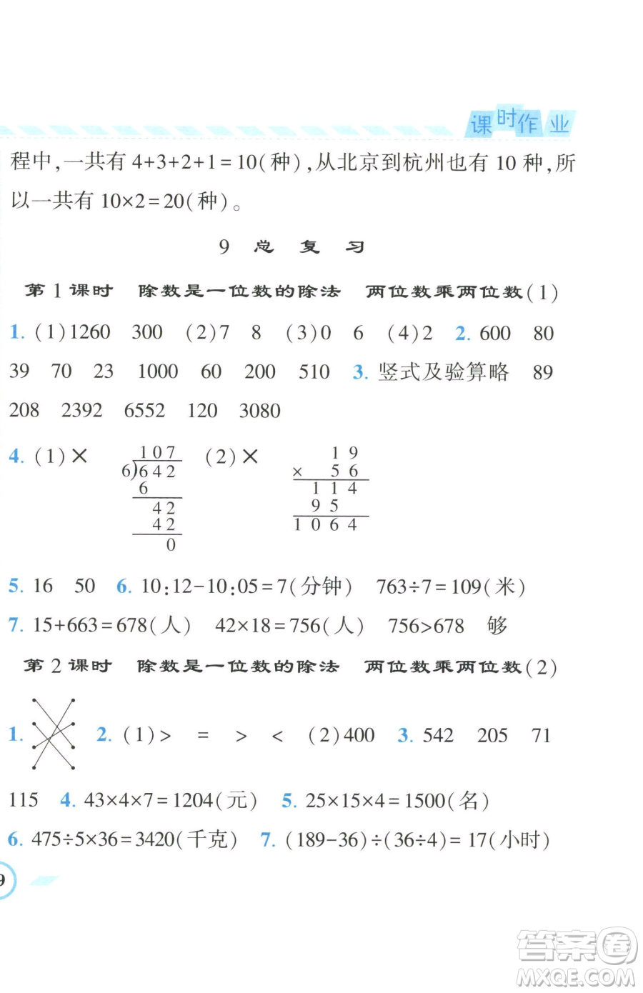 寧夏人民教育出版社2023經(jīng)綸學(xué)典課時(shí)作業(yè)三年級(jí)下冊(cè)數(shù)學(xué)人教版參考答案