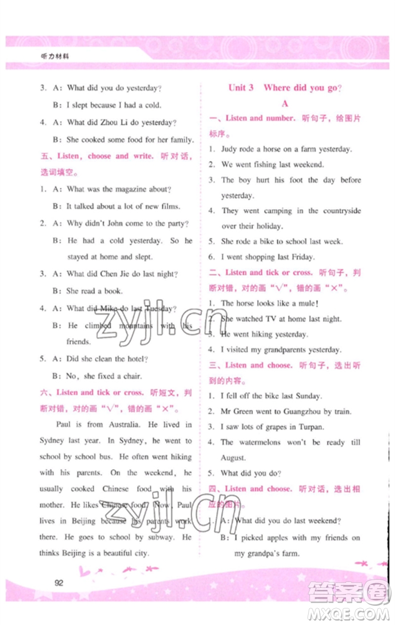 廣西師范大學出版社2023新課程學習輔導六年級英語下冊人教PEP版參考答案
