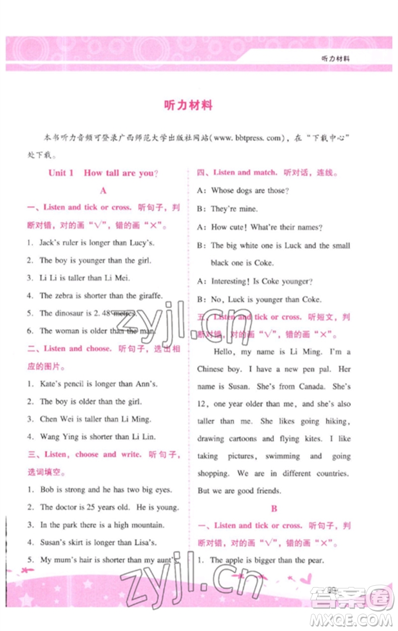 廣西師范大學出版社2023新課程學習輔導六年級英語下冊人教PEP版參考答案