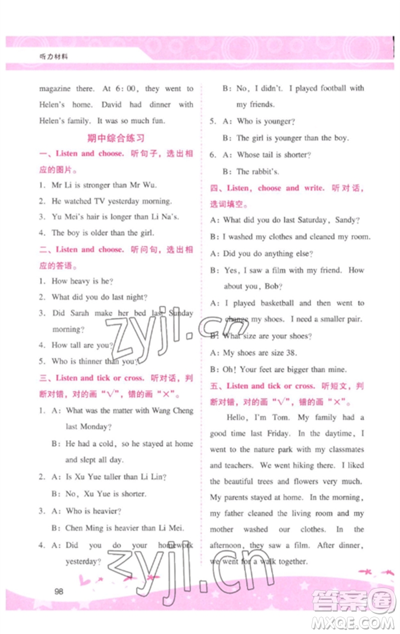 廣西師范大學出版社2023新課程學習輔導六年級英語下冊人教PEP版參考答案