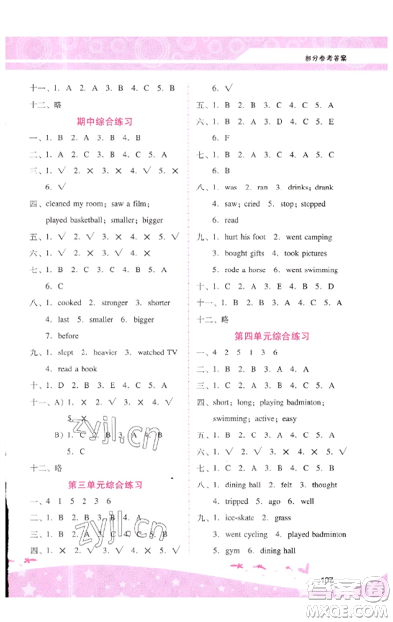 廣西師范大學出版社2023新課程學習輔導六年級英語下冊人教PEP版參考答案