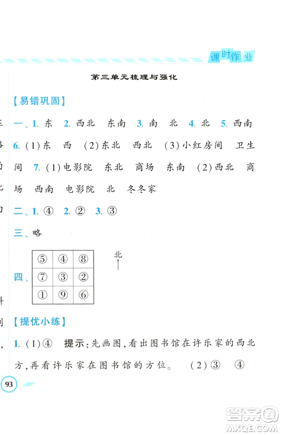 寧夏人民教育出版社2023經(jīng)綸學(xué)典課時(shí)作業(yè)二年級(jí)下冊(cè)數(shù)學(xué)江蘇版參考答案