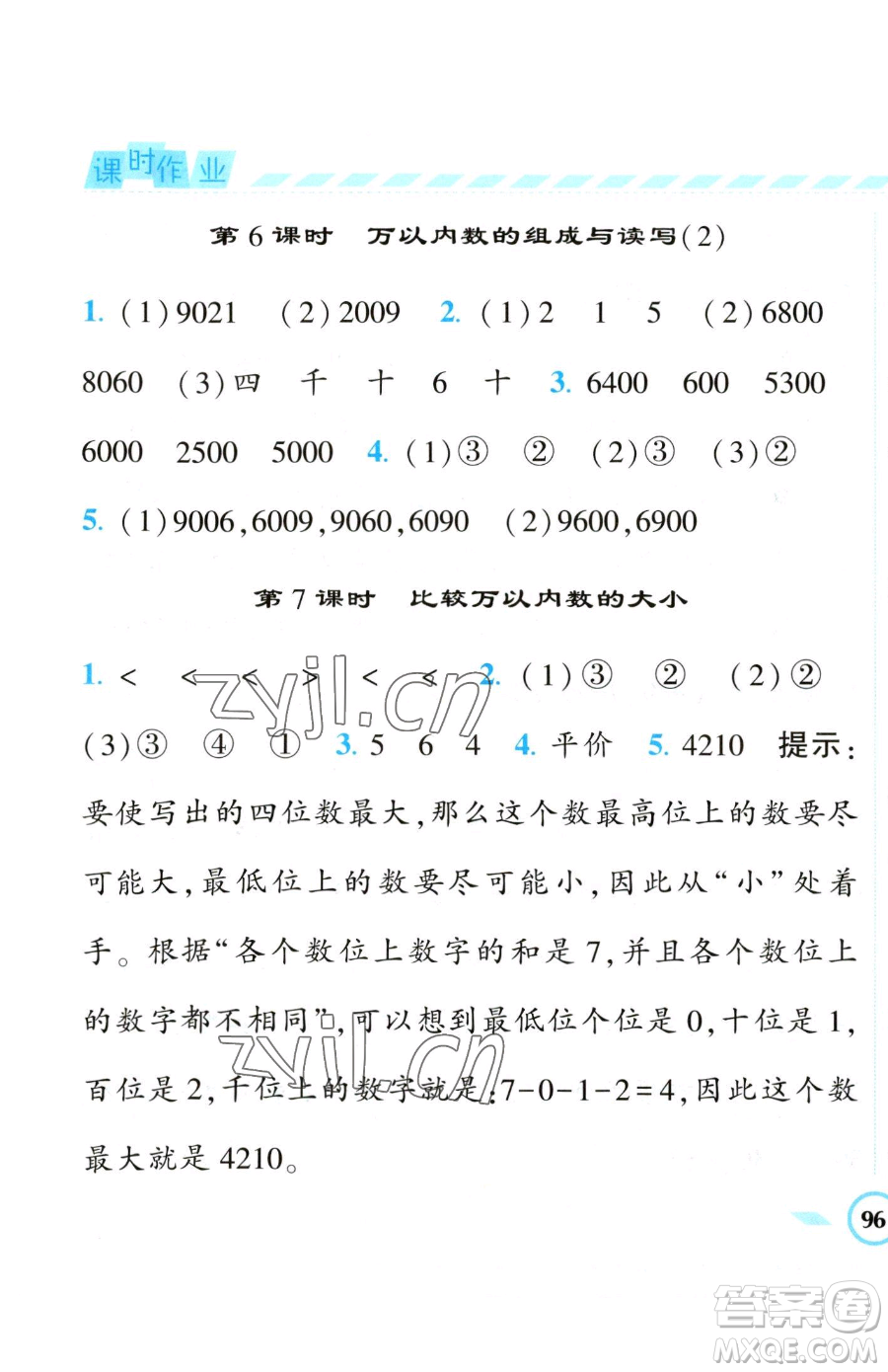 寧夏人民教育出版社2023經(jīng)綸學(xué)典課時(shí)作業(yè)二年級(jí)下冊(cè)數(shù)學(xué)江蘇版參考答案