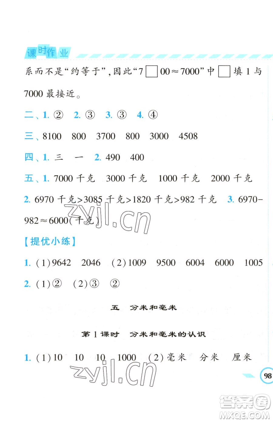 寧夏人民教育出版社2023經(jīng)綸學(xué)典課時(shí)作業(yè)二年級(jí)下冊(cè)數(shù)學(xué)江蘇版參考答案