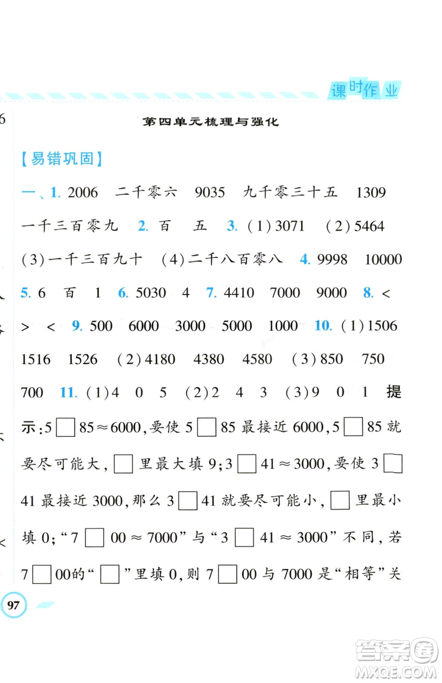 寧夏人民教育出版社2023經(jīng)綸學(xué)典課時(shí)作業(yè)二年級(jí)下冊(cè)數(shù)學(xué)江蘇版參考答案