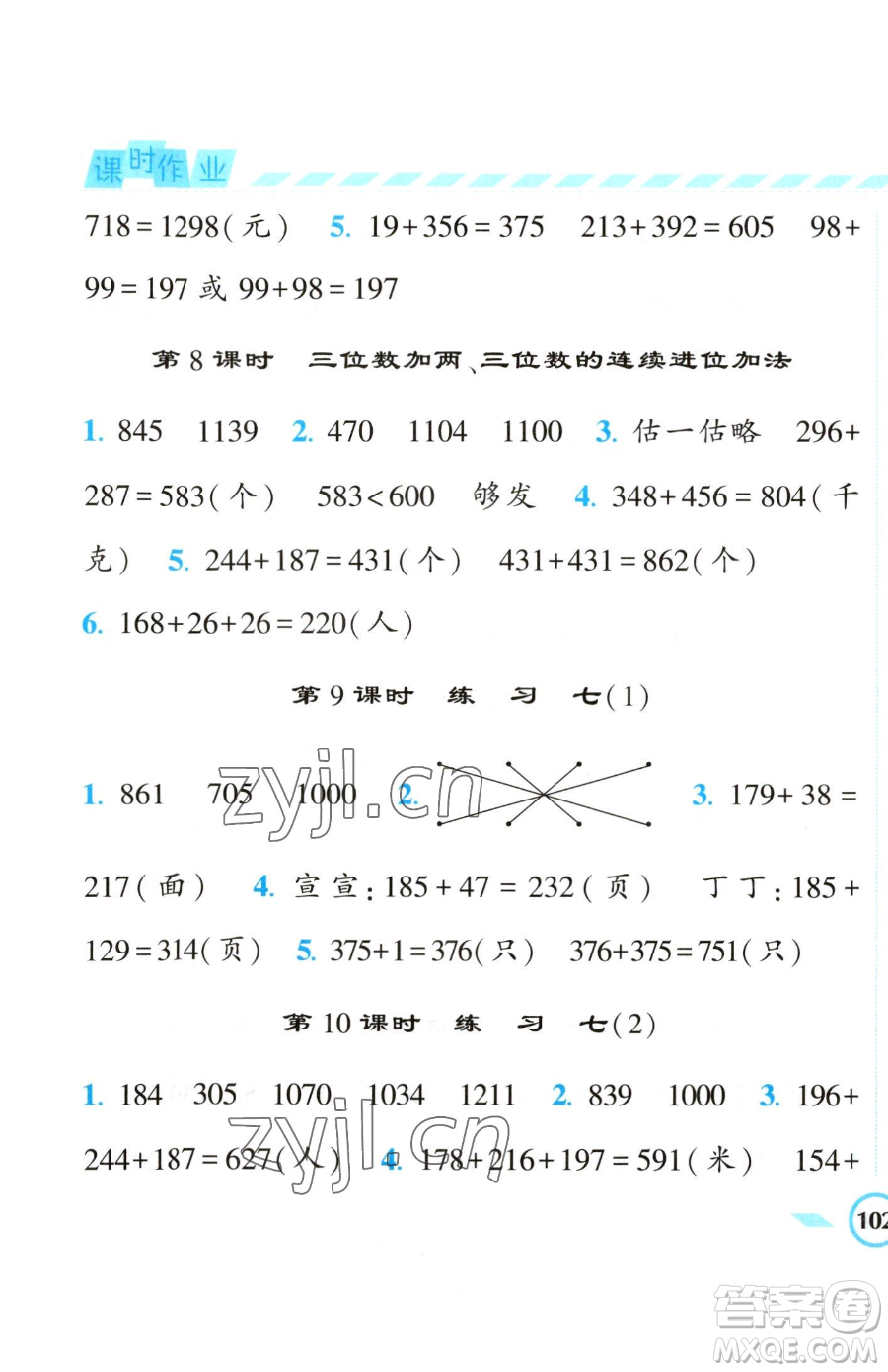 寧夏人民教育出版社2023經(jīng)綸學(xué)典課時(shí)作業(yè)二年級(jí)下冊(cè)數(shù)學(xué)江蘇版參考答案
