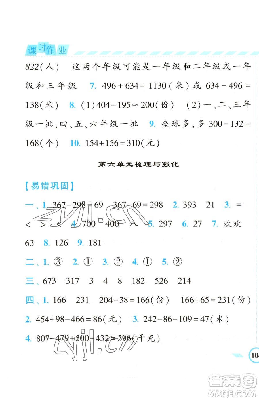 寧夏人民教育出版社2023經(jīng)綸學(xué)典課時(shí)作業(yè)二年級(jí)下冊(cè)數(shù)學(xué)江蘇版參考答案