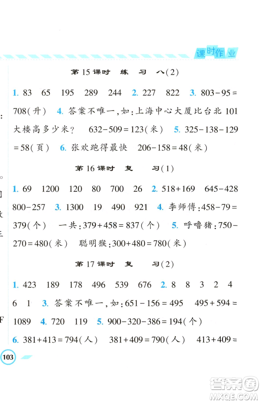 寧夏人民教育出版社2023經(jīng)綸學(xué)典課時(shí)作業(yè)二年級(jí)下冊(cè)數(shù)學(xué)江蘇版參考答案