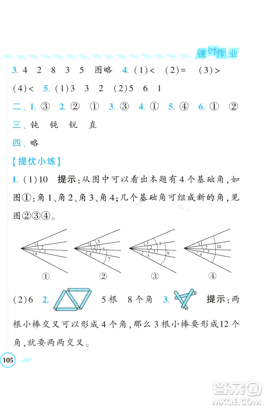 寧夏人民教育出版社2023經(jīng)綸學(xué)典課時(shí)作業(yè)二年級(jí)下冊(cè)數(shù)學(xué)江蘇版參考答案
