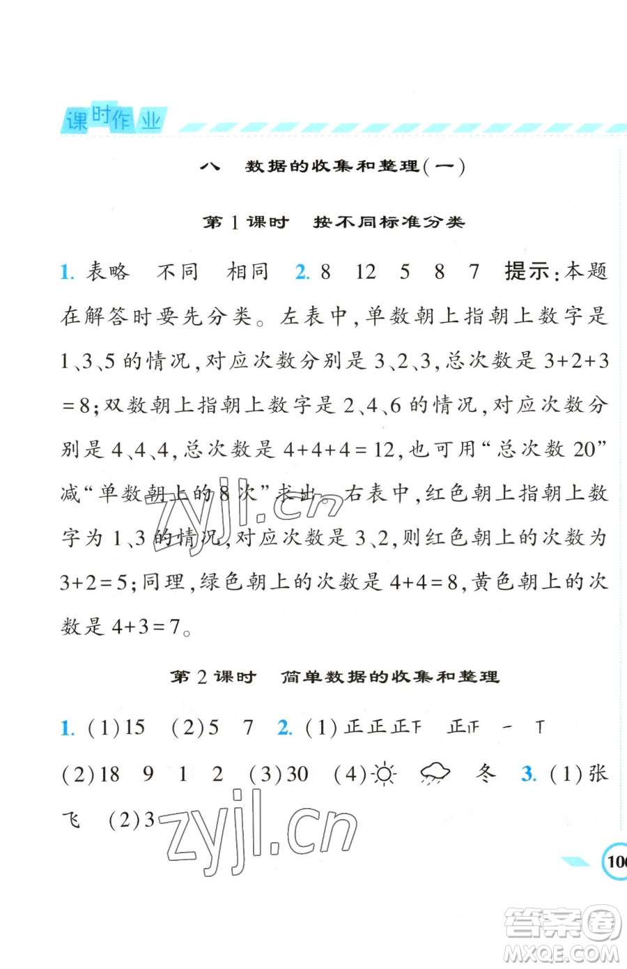 寧夏人民教育出版社2023經(jīng)綸學(xué)典課時(shí)作業(yè)二年級(jí)下冊(cè)數(shù)學(xué)江蘇版參考答案