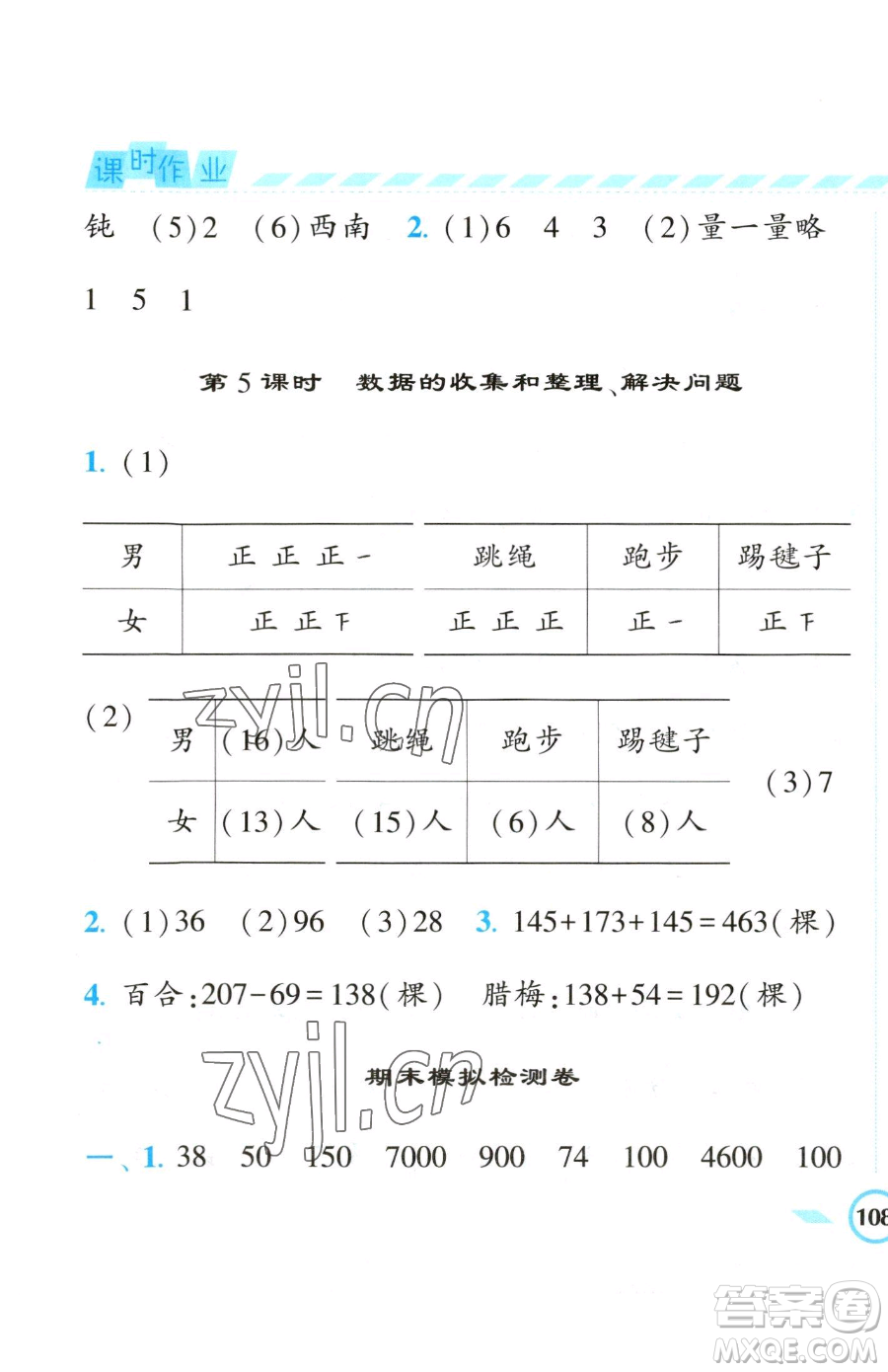 寧夏人民教育出版社2023經(jīng)綸學(xué)典課時(shí)作業(yè)二年級(jí)下冊(cè)數(shù)學(xué)江蘇版參考答案