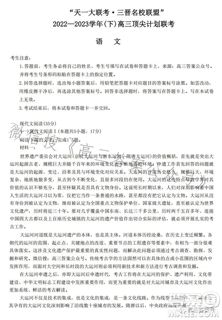 2023屆天一大聯(lián)考三晉名校聯(lián)盟高三頂尖計(jì)劃語(yǔ)文試題答案