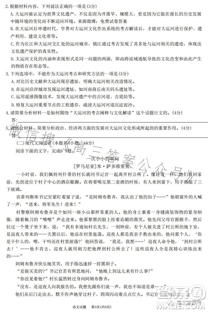2023屆天一大聯(lián)考三晉名校聯(lián)盟高三頂尖計(jì)劃語(yǔ)文試題答案