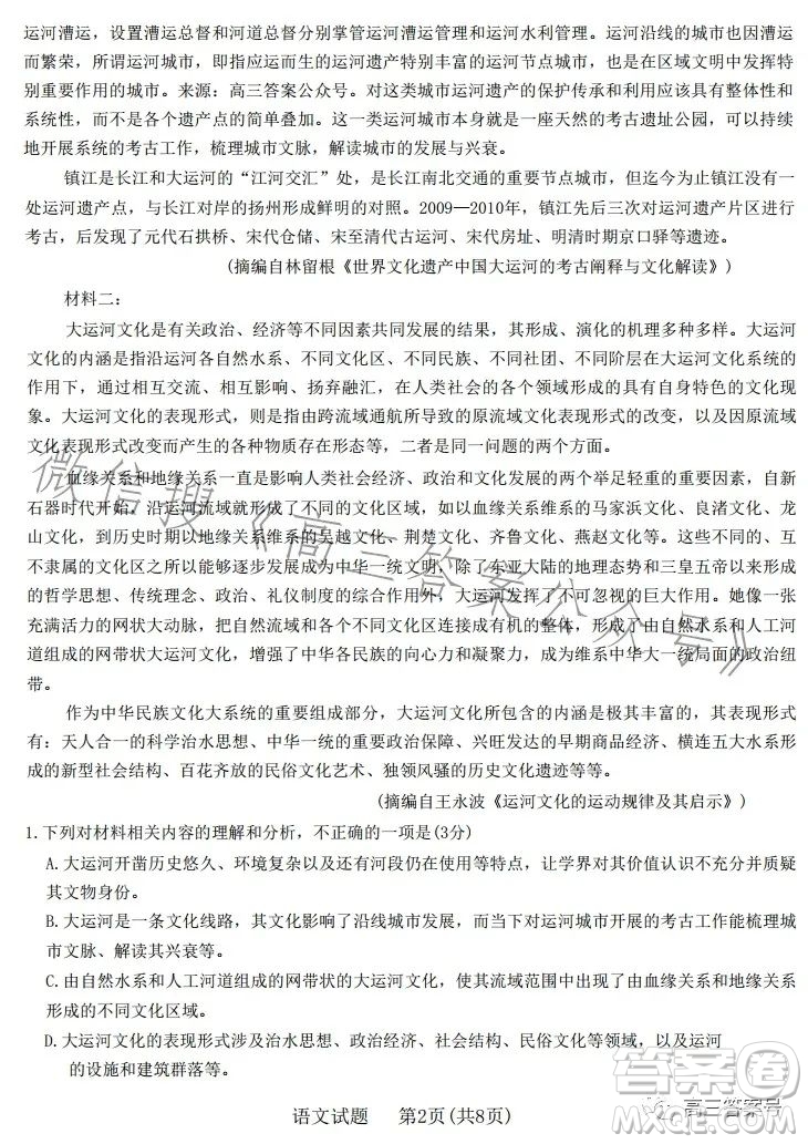 2023屆天一大聯(lián)考三晉名校聯(lián)盟高三頂尖計(jì)劃語(yǔ)文試題答案