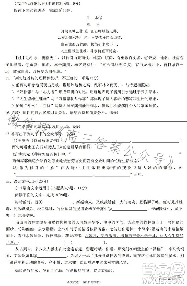 2023屆天一大聯(lián)考三晉名校聯(lián)盟高三頂尖計(jì)劃語(yǔ)文試題答案