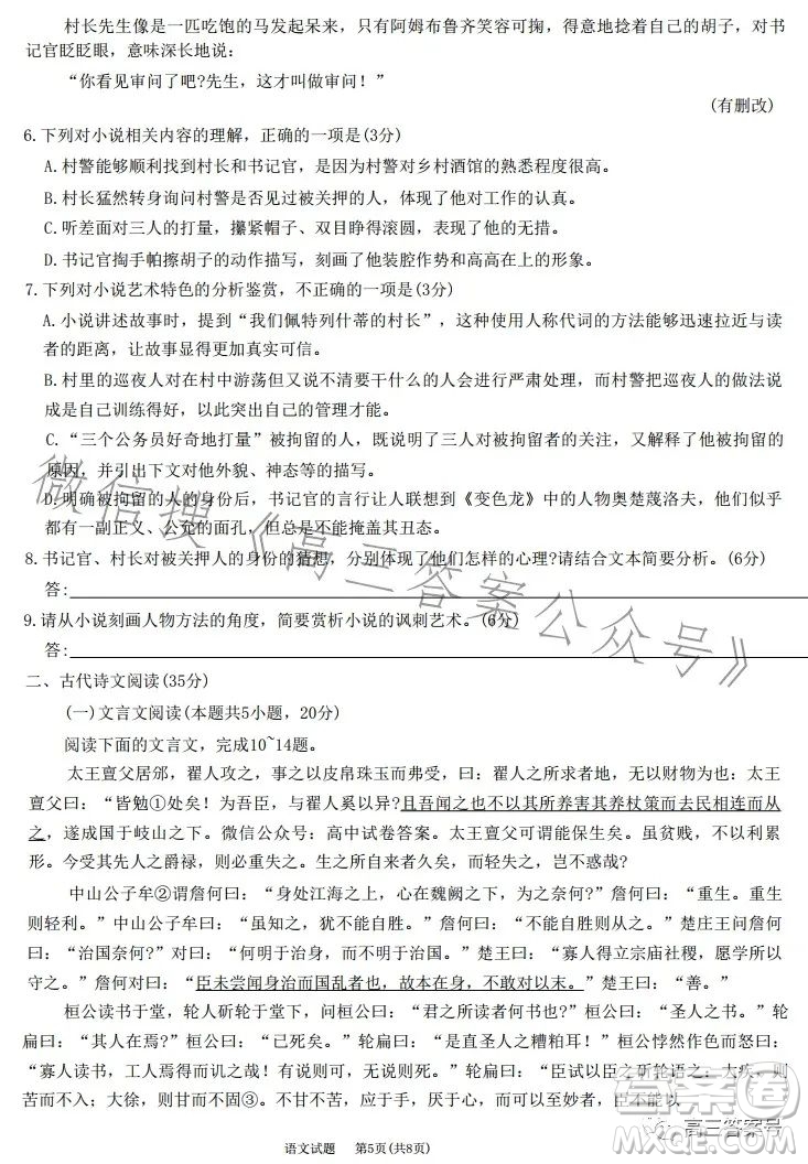 2023屆天一大聯(lián)考三晉名校聯(lián)盟高三頂尖計(jì)劃語(yǔ)文試題答案