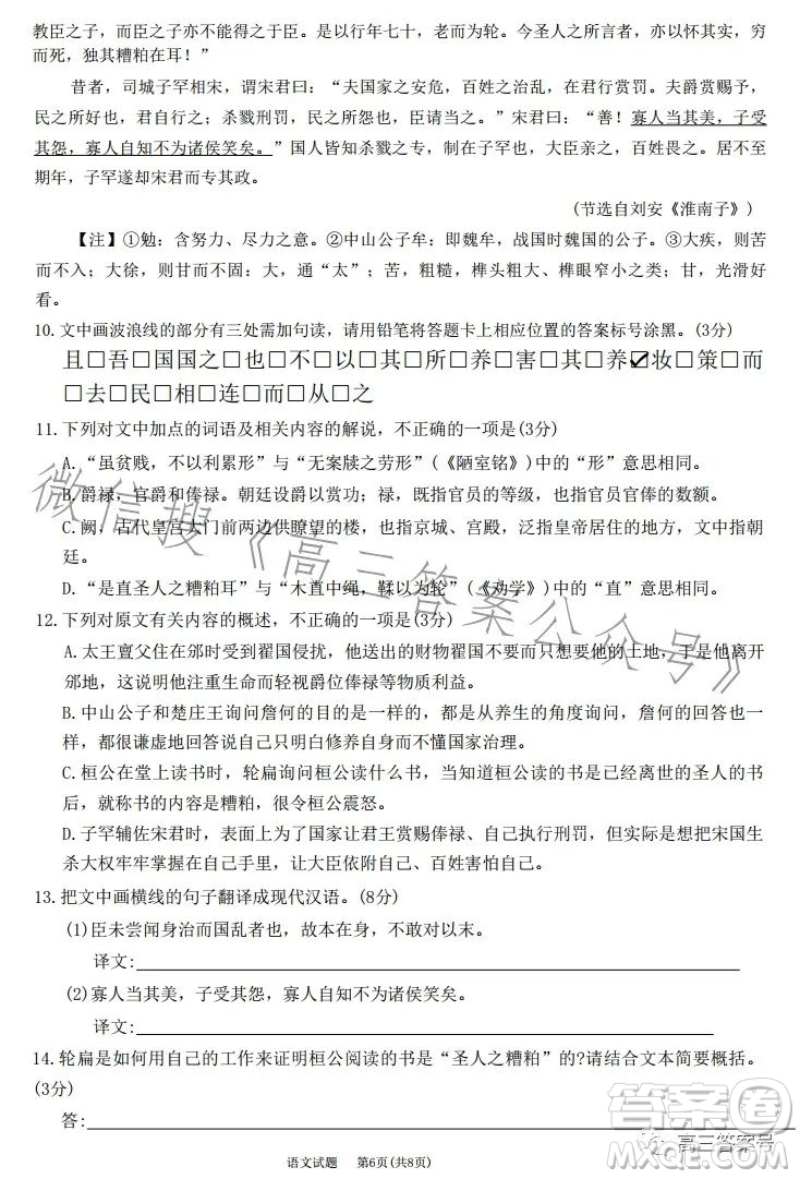 2023屆天一大聯(lián)考三晉名校聯(lián)盟高三頂尖計(jì)劃語(yǔ)文試題答案