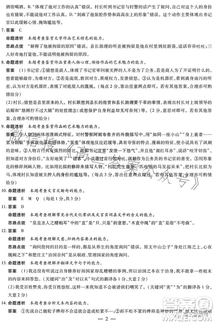 2023屆天一大聯(lián)考三晉名校聯(lián)盟高三頂尖計(jì)劃語(yǔ)文試題答案
