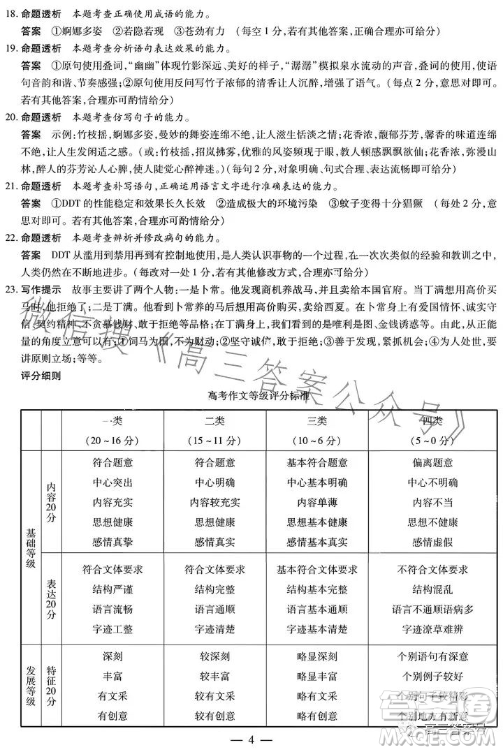 2023屆天一大聯(lián)考三晉名校聯(lián)盟高三頂尖計(jì)劃語(yǔ)文試題答案