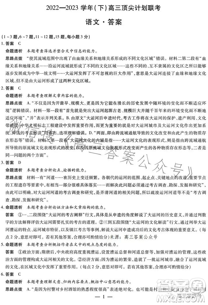 2023屆天一大聯(lián)考三晉名校聯(lián)盟高三頂尖計(jì)劃語(yǔ)文試題答案