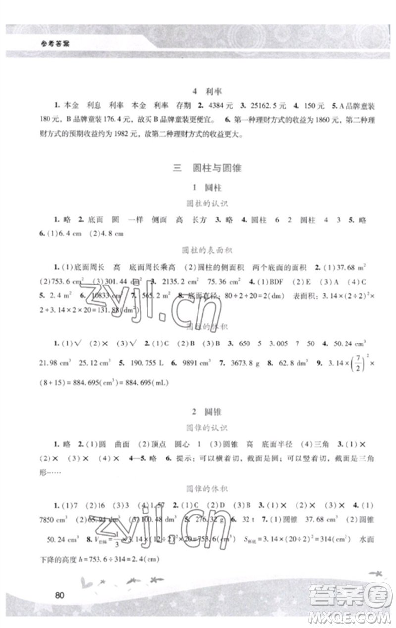 廣西師范大學(xué)出版社2023新課程學(xué)習(xí)輔導(dǎo)六年級(jí)數(shù)學(xué)下冊(cè)人教版中山專版參考答案