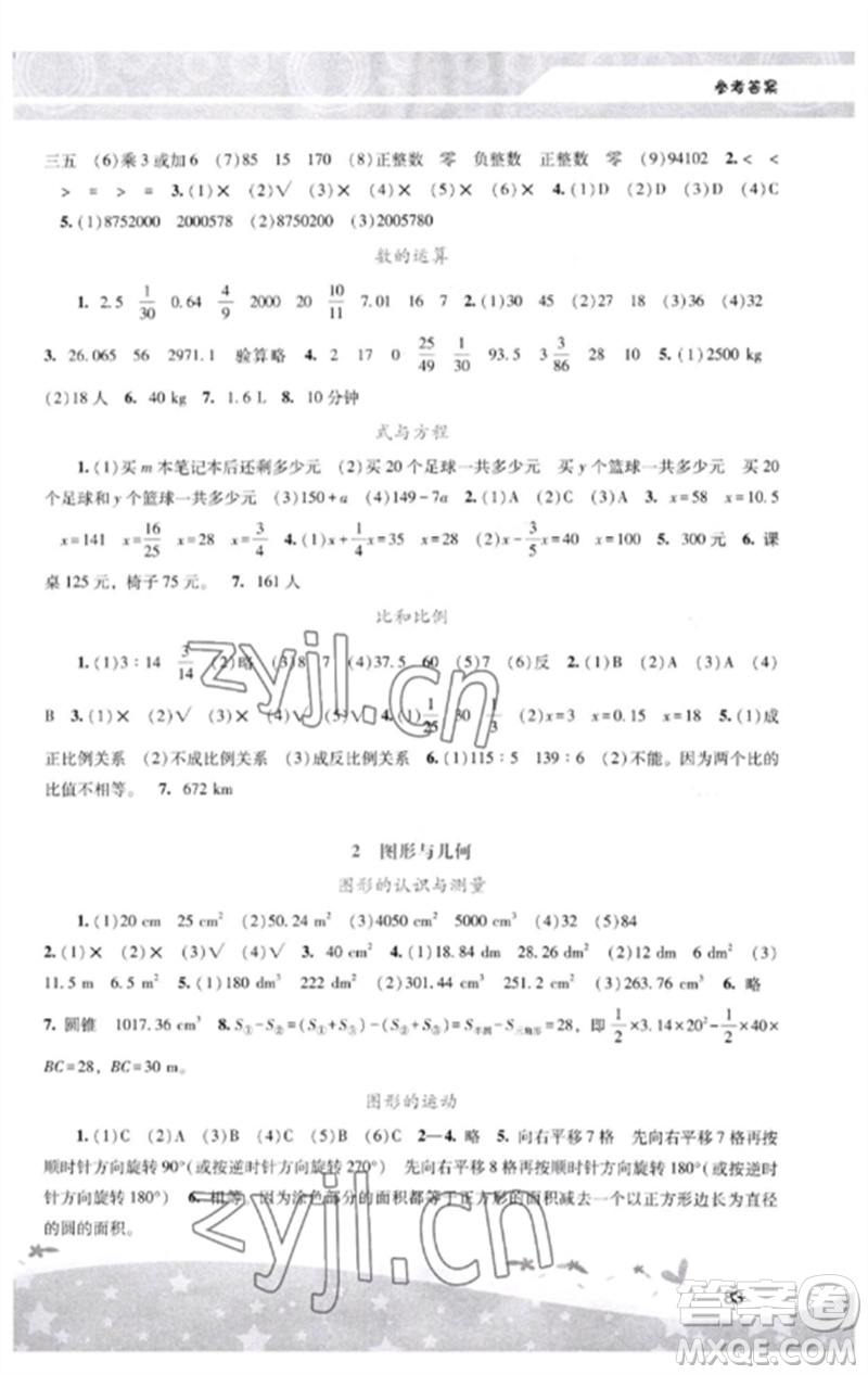廣西師范大學(xué)出版社2023新課程學(xué)習(xí)輔導(dǎo)六年級(jí)數(shù)學(xué)下冊(cè)人教版中山專版參考答案