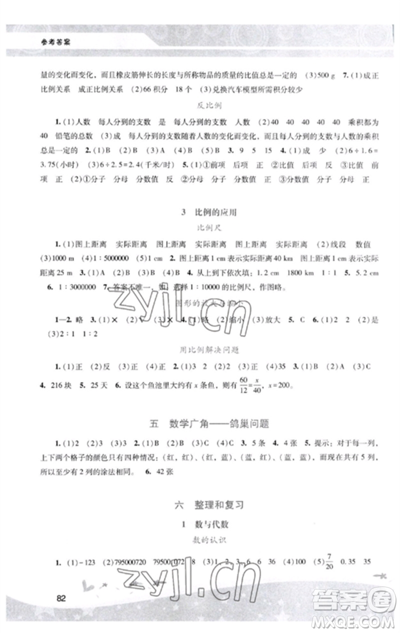廣西師范大學(xué)出版社2023新課程學(xué)習(xí)輔導(dǎo)六年級(jí)數(shù)學(xué)下冊(cè)人教版中山專版參考答案