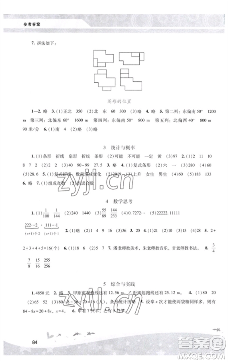 廣西師范大學(xué)出版社2023新課程學(xué)習(xí)輔導(dǎo)六年級(jí)數(shù)學(xué)下冊(cè)人教版中山專版參考答案
