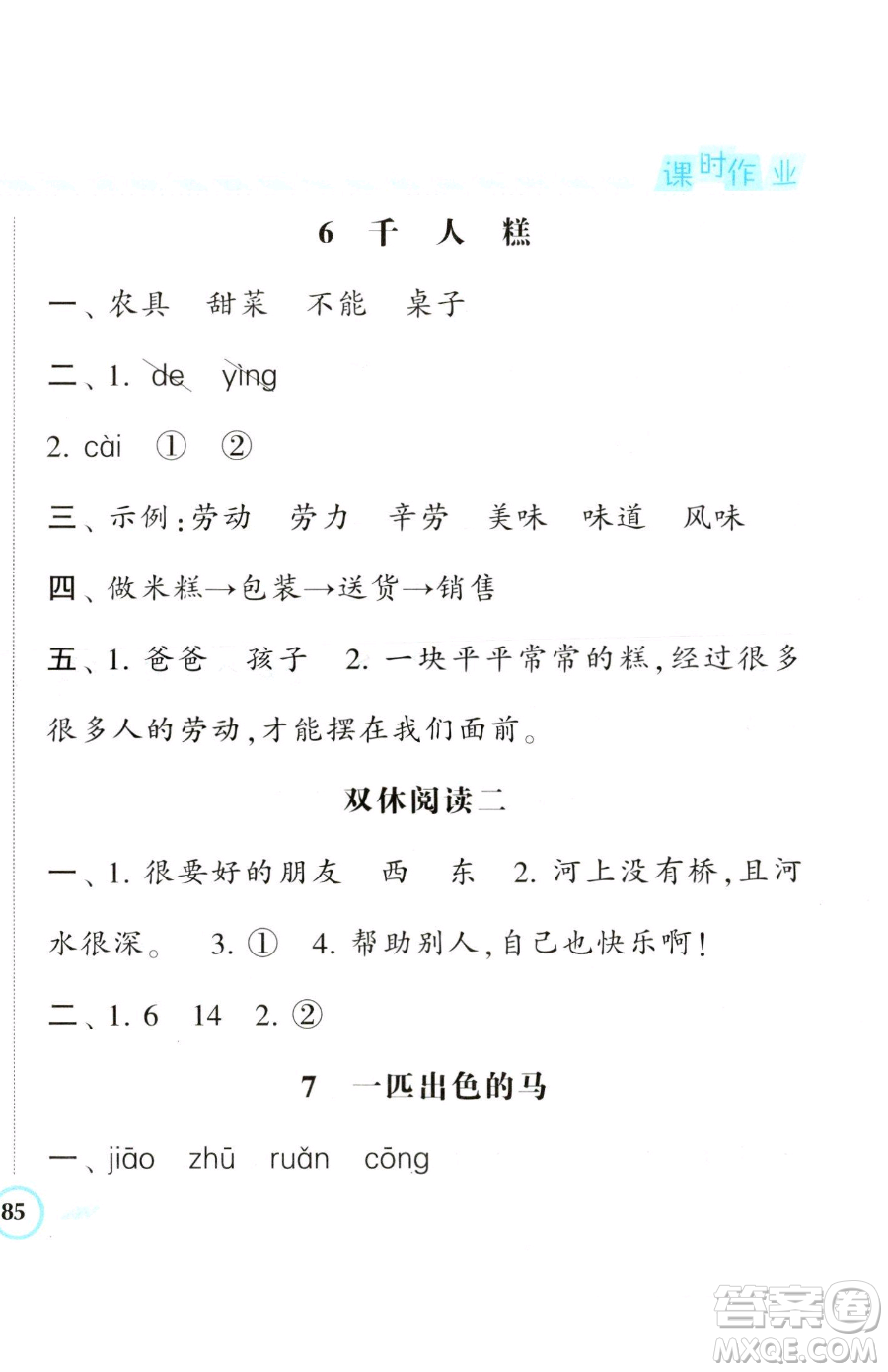 寧夏人民教育出版社2023經(jīng)綸學(xué)典課時作業(yè)二年級下冊語文人教版參考答案