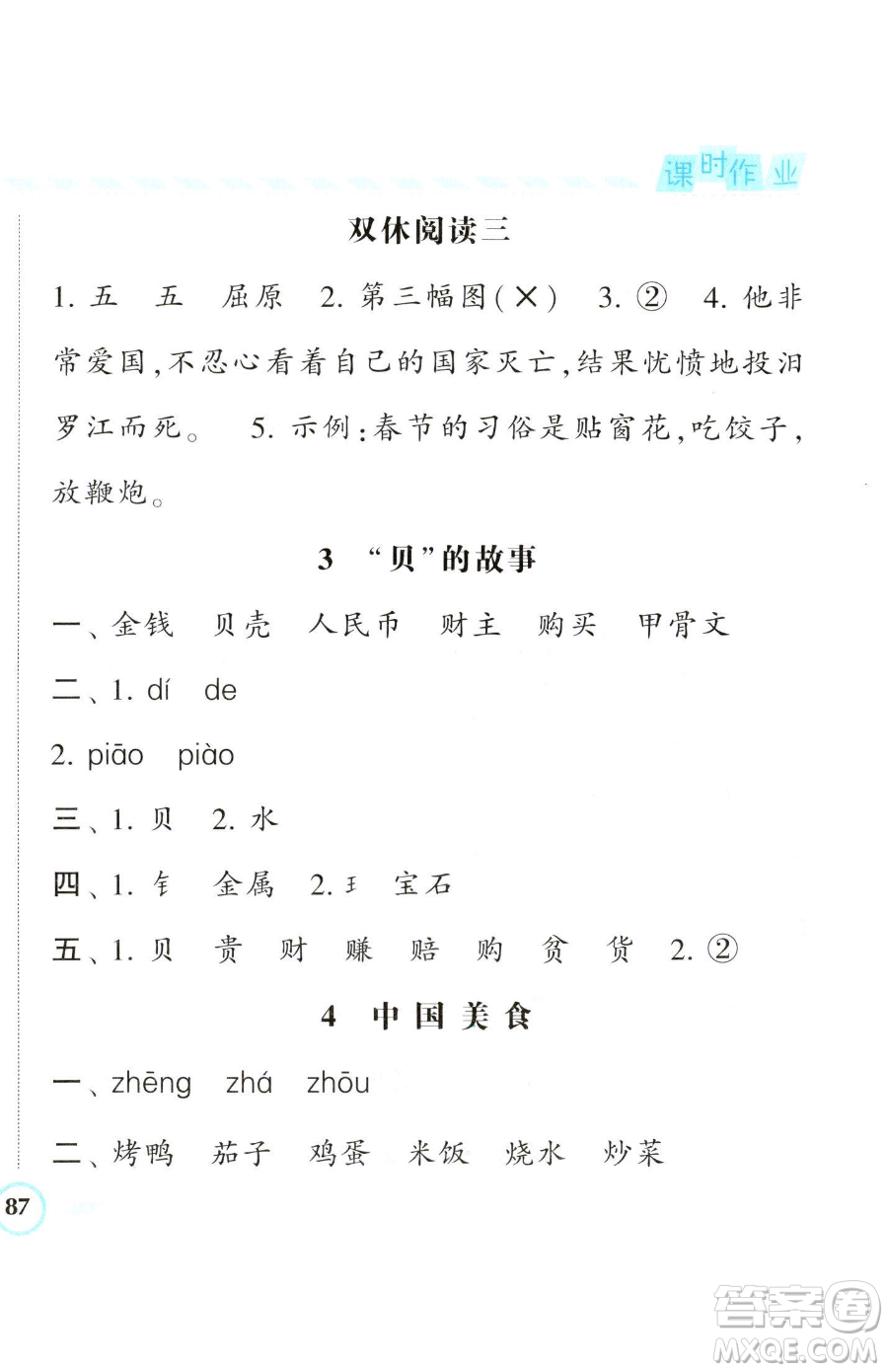 寧夏人民教育出版社2023經(jīng)綸學(xué)典課時作業(yè)二年級下冊語文人教版參考答案