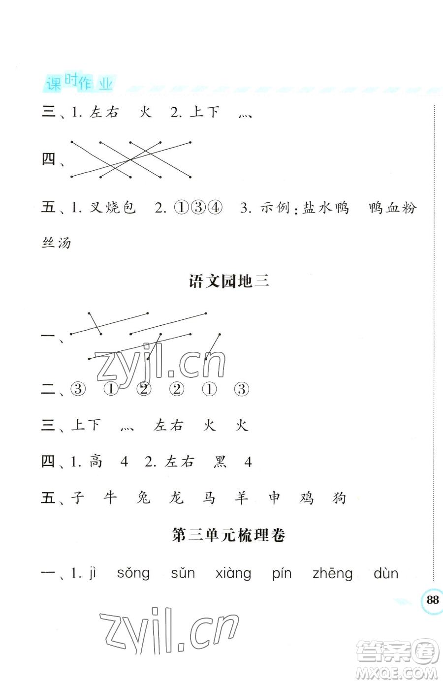 寧夏人民教育出版社2023經(jīng)綸學(xué)典課時作業(yè)二年級下冊語文人教版參考答案