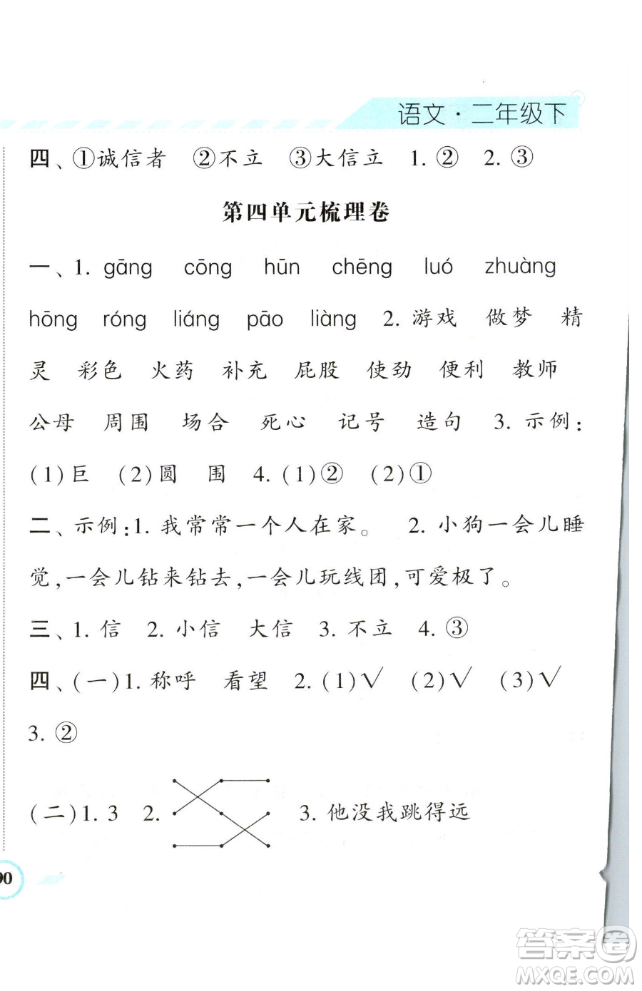 寧夏人民教育出版社2023經(jīng)綸學(xué)典課時作業(yè)二年級下冊語文人教版參考答案