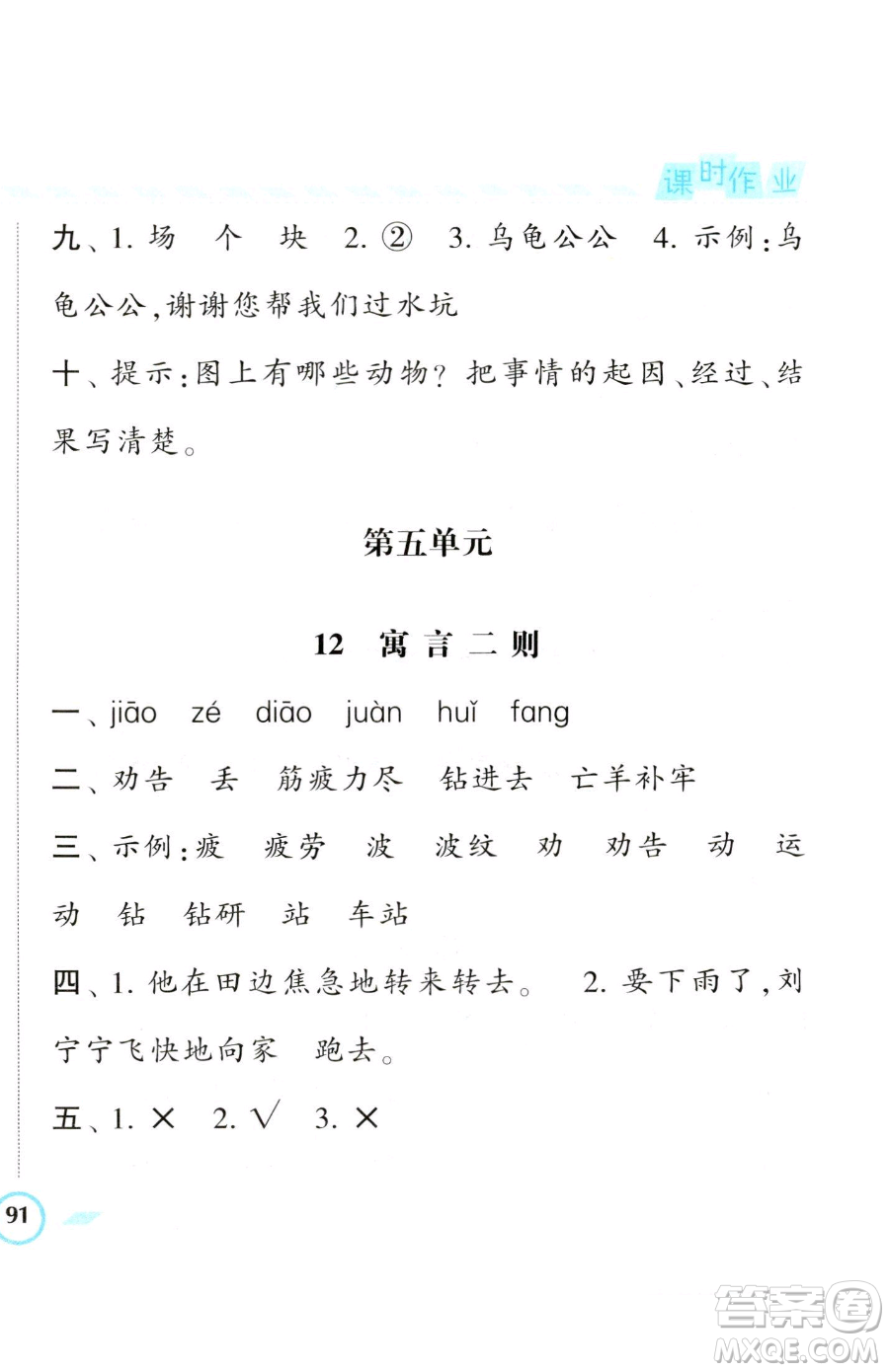寧夏人民教育出版社2023經(jīng)綸學(xué)典課時作業(yè)二年級下冊語文人教版參考答案