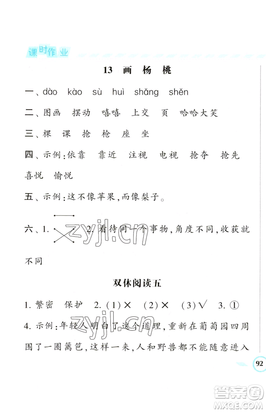寧夏人民教育出版社2023經(jīng)綸學(xué)典課時作業(yè)二年級下冊語文人教版參考答案