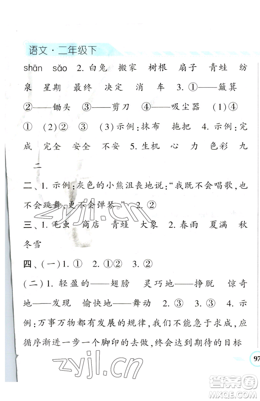 寧夏人民教育出版社2023經(jīng)綸學(xué)典課時作業(yè)二年級下冊語文人教版參考答案