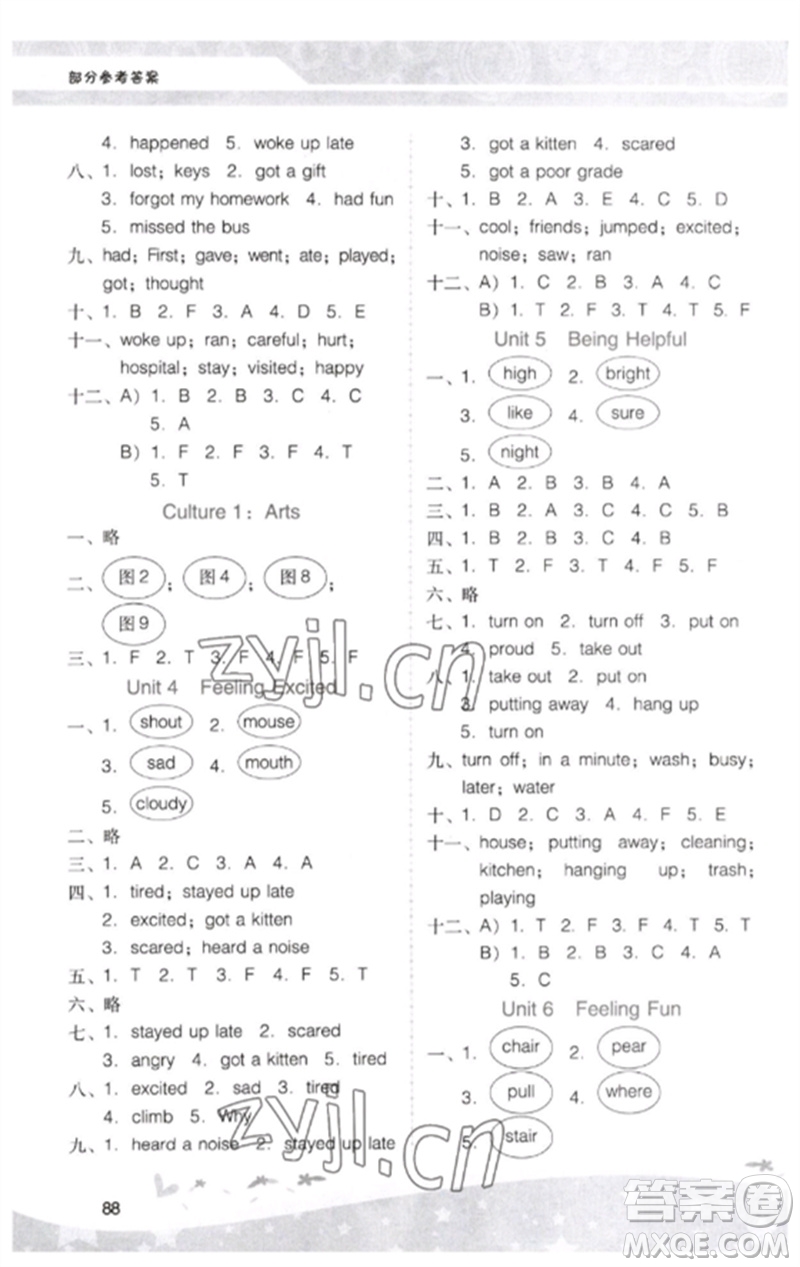 廣西師范大學(xué)出版社2023新課程學(xué)習(xí)輔導(dǎo)六年級(jí)英語下冊(cè)粵人版中山專版參考答案