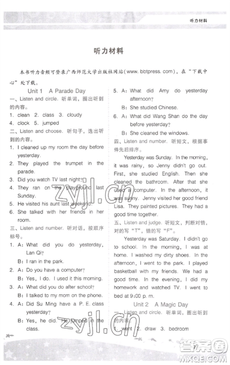 廣西師范大學(xué)出版社2023新課程學(xué)習(xí)輔導(dǎo)六年級(jí)英語下冊(cè)粵人版中山專版參考答案