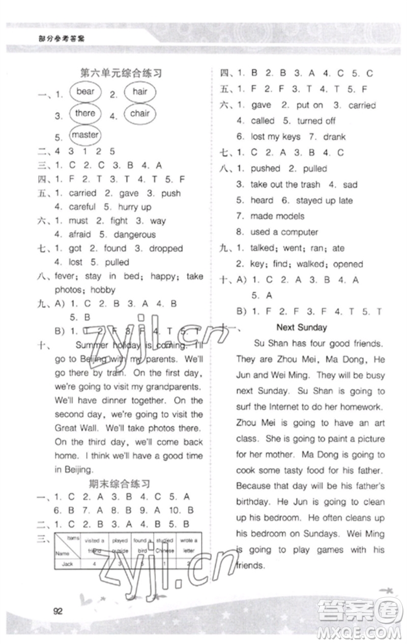 廣西師范大學(xué)出版社2023新課程學(xué)習(xí)輔導(dǎo)六年級(jí)英語下冊(cè)粵人版中山專版參考答案