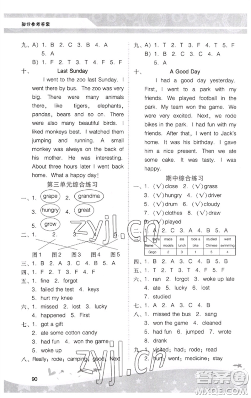 廣西師范大學(xué)出版社2023新課程學(xué)習(xí)輔導(dǎo)六年級(jí)英語下冊(cè)粵人版中山專版參考答案