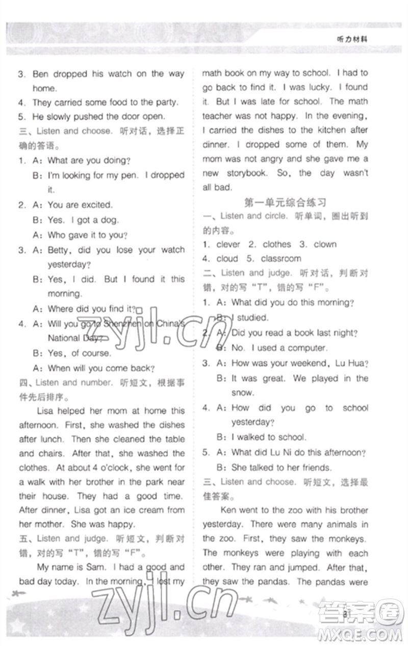 廣西師范大學(xué)出版社2023新課程學(xué)習(xí)輔導(dǎo)六年級(jí)英語下冊(cè)粵人版中山專版參考答案