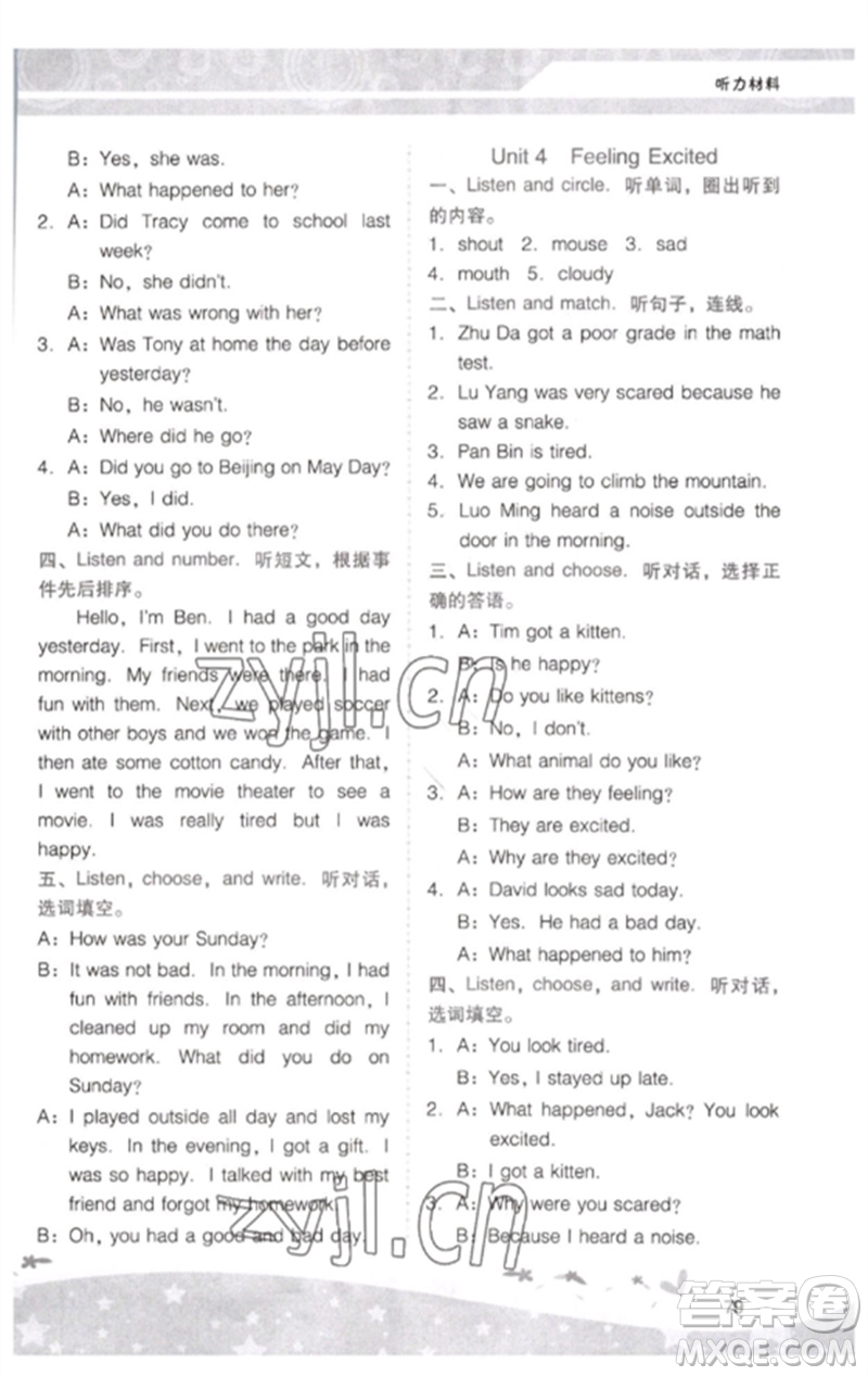廣西師范大學(xué)出版社2023新課程學(xué)習(xí)輔導(dǎo)六年級(jí)英語下冊(cè)粵人版中山專版參考答案