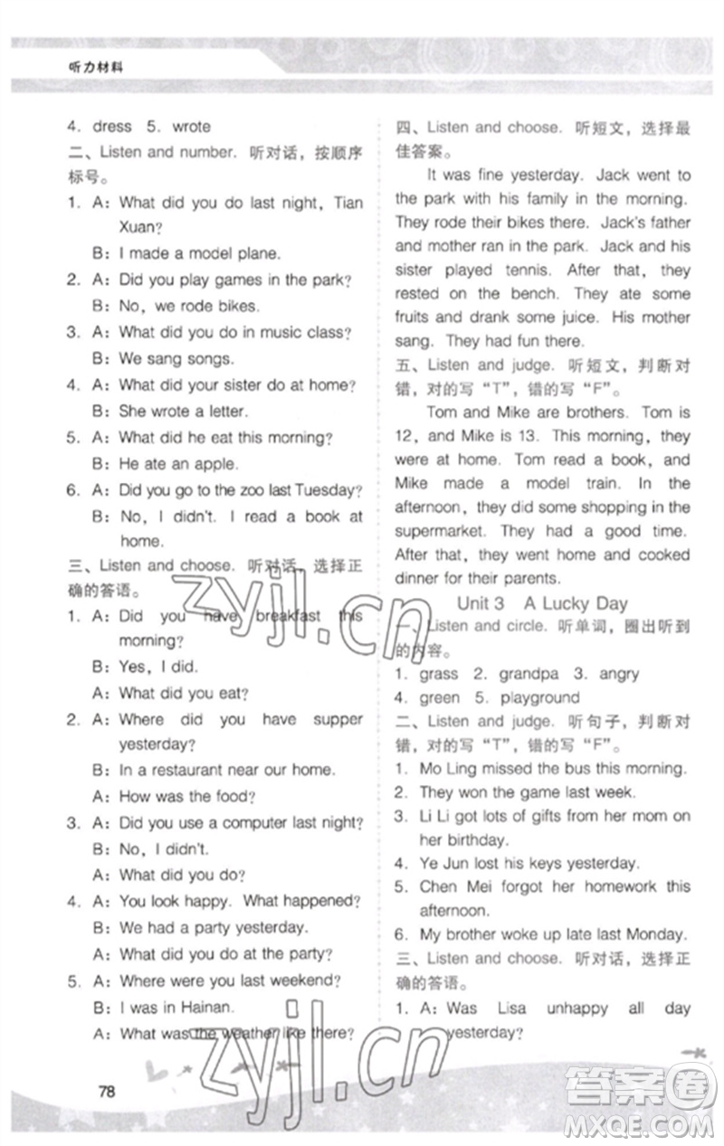 廣西師范大學(xué)出版社2023新課程學(xué)習(xí)輔導(dǎo)六年級(jí)英語下冊(cè)粵人版中山專版參考答案