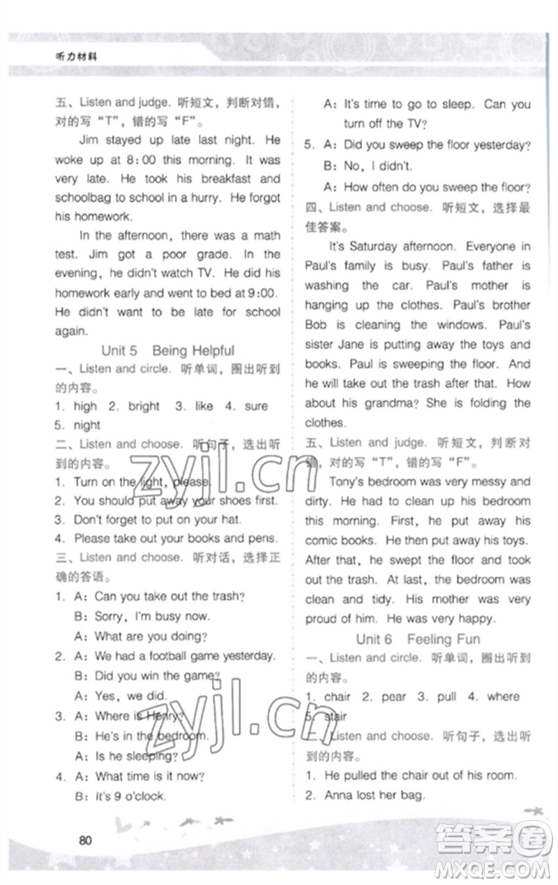 廣西師范大學(xué)出版社2023新課程學(xué)習(xí)輔導(dǎo)六年級(jí)英語下冊(cè)粵人版中山專版參考答案