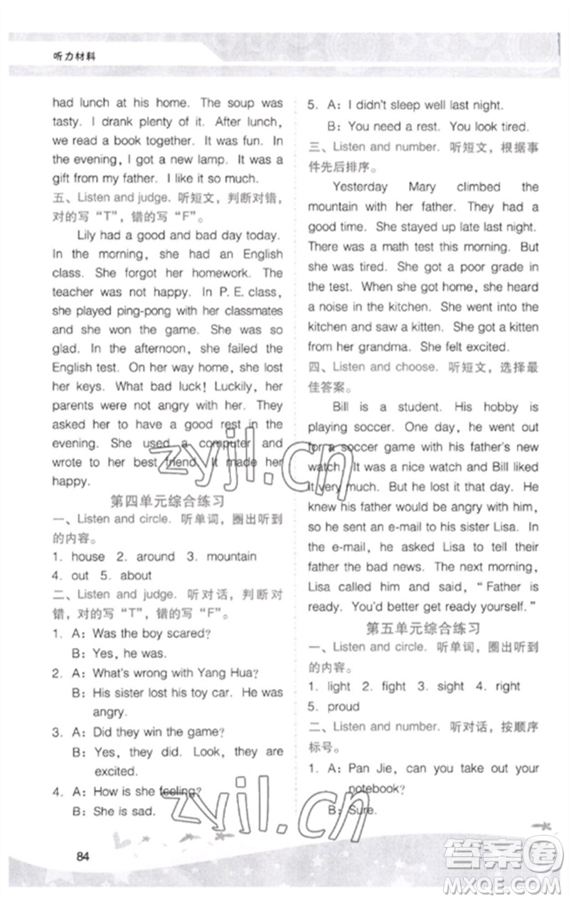 廣西師范大學(xué)出版社2023新課程學(xué)習(xí)輔導(dǎo)六年級(jí)英語下冊(cè)粵人版中山專版參考答案