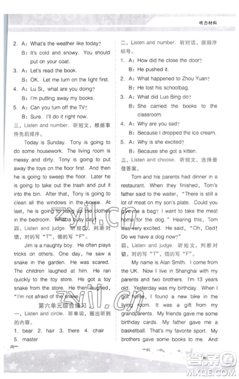 廣西師范大學(xué)出版社2023新課程學(xué)習(xí)輔導(dǎo)六年級(jí)英語下冊(cè)粵人版中山專版參考答案