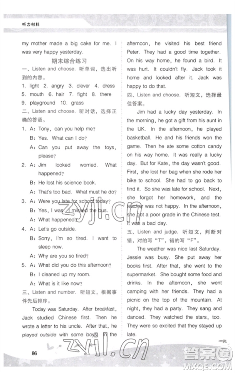 廣西師范大學(xué)出版社2023新課程學(xué)習(xí)輔導(dǎo)六年級(jí)英語下冊(cè)粵人版中山專版參考答案